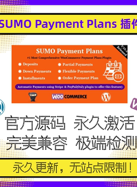 SUMO Payment Plans 插件 SUMO付款计划插件 WP分期付款 官方原版