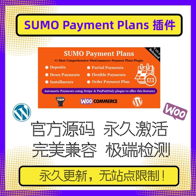 SUMO Payment Plans 插件 SUMO付款计划插件 WP分期付款 官方原版