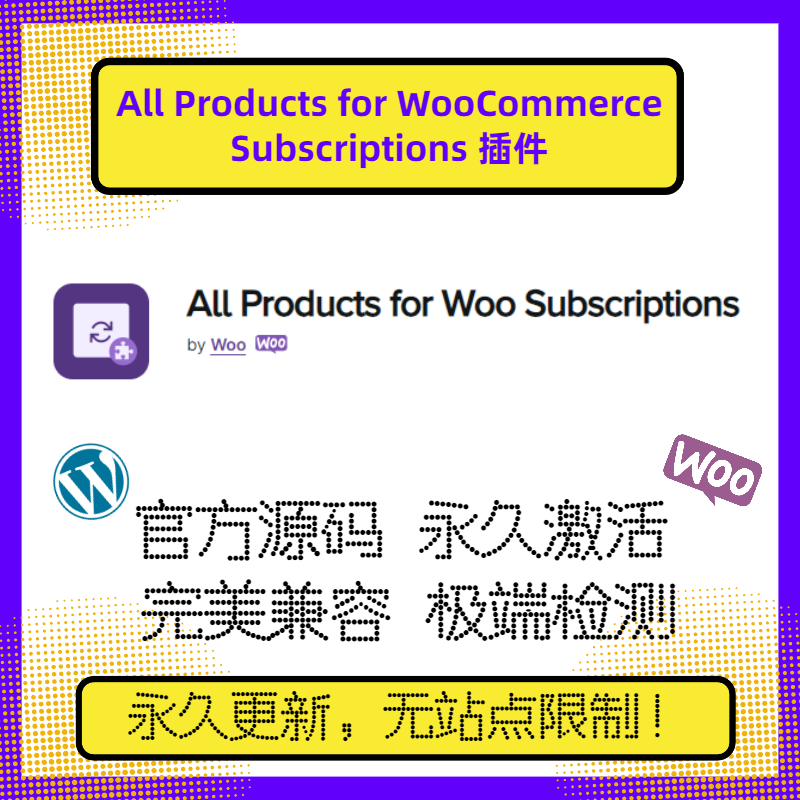 All Products for Woo Subscriptions 插件 WP产品订阅插件 官方