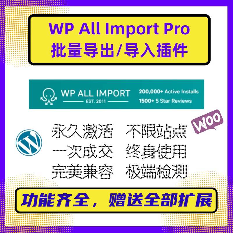WP All Import Pro插件 WP导入插件 WP导出插件 官方激活不限域名