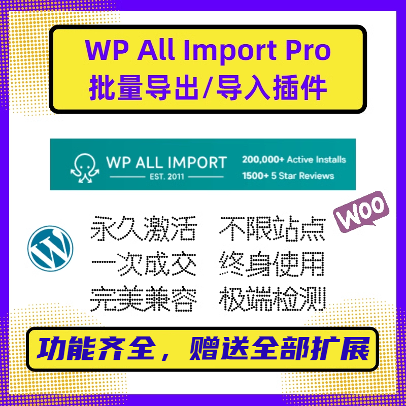 WP All Import Pro插件 WP导入插件 WP导出插件官方激活不限域名