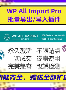 WP All Import Pro插件 WP导入插件 WP导出插件 官方激活不限域名