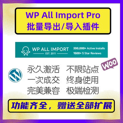 WP All Import Pro插件 WP导入插件 WP导出插件 官方激活不限域名