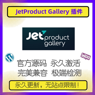 JetProductGallery插件 WP产品视频插件 产品图片布局优化 官方版