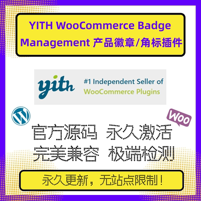 YITH WooCommerce Badge  Management 插件 WP产品徽章 角标插件