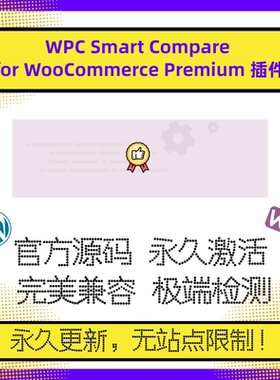 WPC Smart Compare 插件 高级版 WP产品比较 多功能插件 官方原版