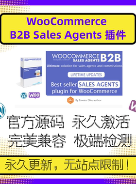 WooCommerce B2B Sales Agents插件 B端分销代理插件 B2B代理插件