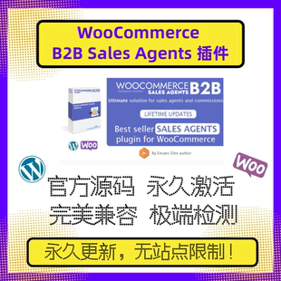 WooCommerce B2B Sales Agents插件 B端分销代理插件 B2B代理插件