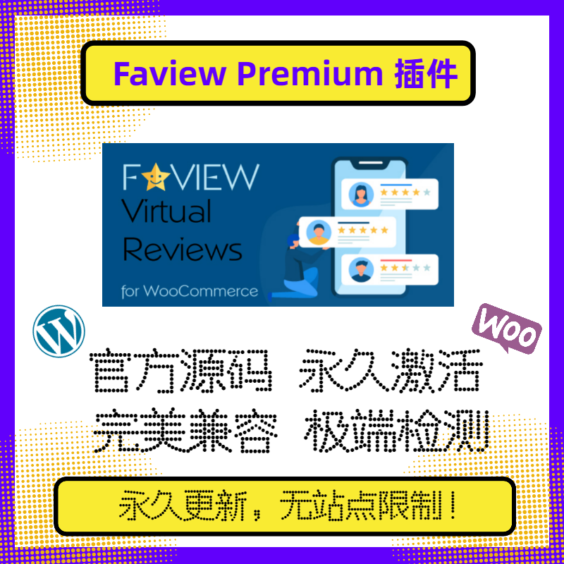 Faview插件 WP评论插件 虚拟Review插件 Wordpress虚拟评论 官方
