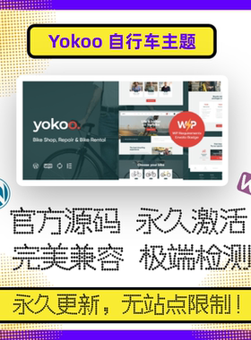 Yokoo 主题 WP自行车主题 自行车商店主题 自行车租赁 自行车配件