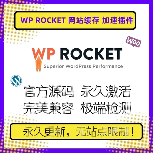 WPRocket插件WP网站加速插件
