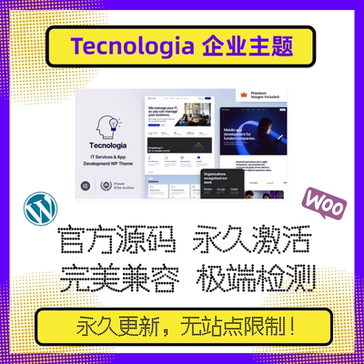 Tecnologia主题 WP科技主题 服务公司主题 IT公司主题 咨询主题