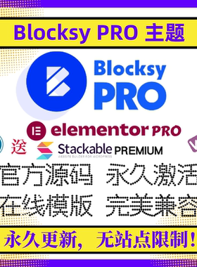 Blocksy PRO主题 WP电商主题 Wordpress高级主题 不限域名 自安装