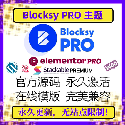 Blocksy PRO主题 WP电商主题 Wordpress高级主题 不限域名 自安装