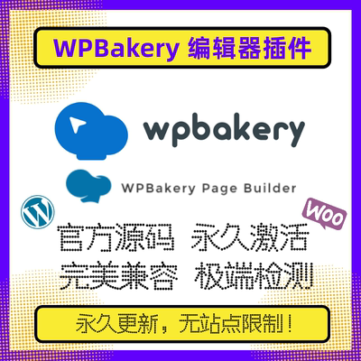 Wordpress编辑器插件 WPBakery Page Builder WP可视化编辑插件