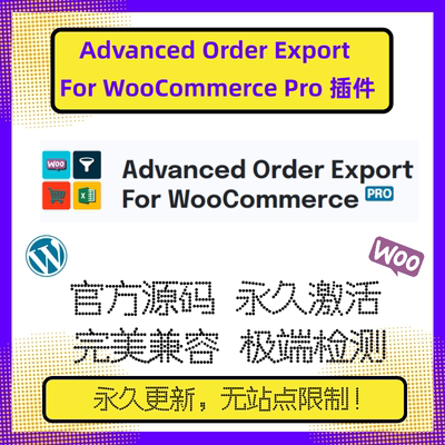 Advanced Order Export For WooCommerce插件 WP批量导出订单插件
