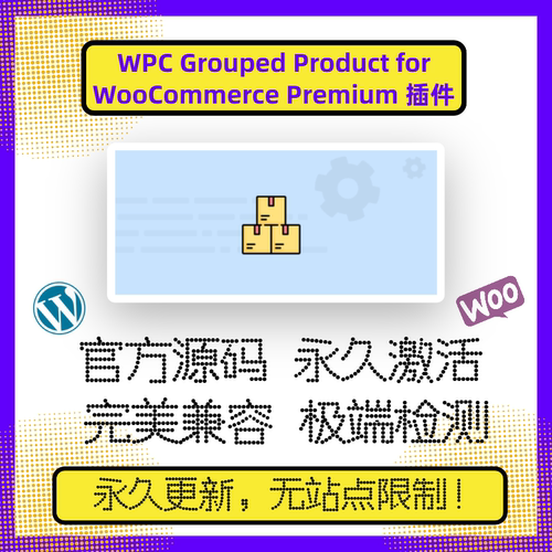 WPC Grouped Product for WooCommerce 插件 WP组合销售 官方原版