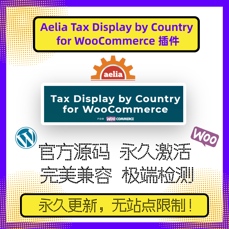 Aelia Tax Display by Country for WooCommerce 按IP报税 官方版