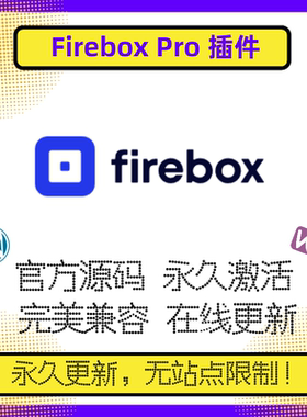 Firebox Pro 插件 WP弹窗插件 WP弹窗编辑器 官方原版源码 兼容