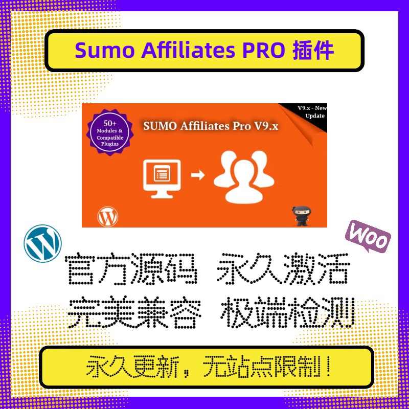 sumo affiliates pro 插件 wp联盟插件 wordpress推广返佣 插件