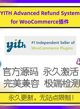 YITH Advanced Refund System for WooCommerc 插件 WP售后优化