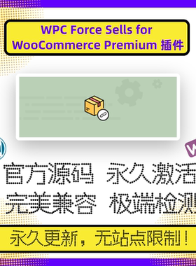 WPC Force Sells for WooCommerce Premium 自定义关联销售 捆绑