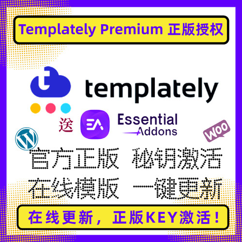 Templately Pro 正版授权 Elementor 模板库 正版授权 官方激活