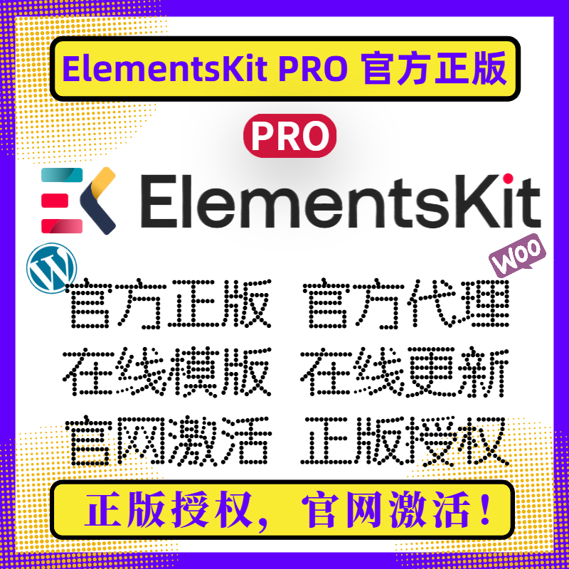 ElementsKitPRO官方在线更新