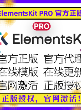 ElementsKit PRO 官方正版 Elementor 扩展 Elementor 增强扩展
