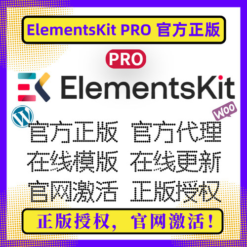 ElementsKit PRO 官方正版 Elementor 扩展 Elementor 增强扩展