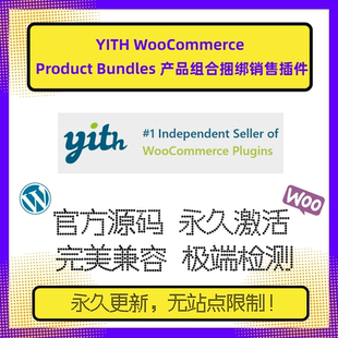 YITH WooCommerce Product Bundles 插件 WP组合销售插件 WP捆绑