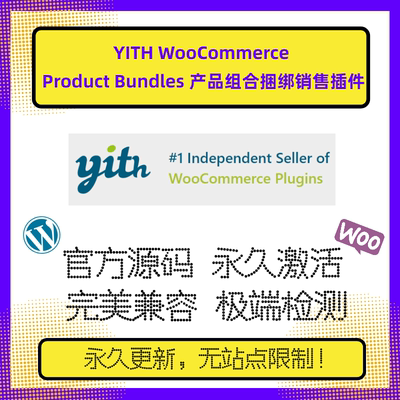 YITH WooCommerce Product Bundles 插件 WP组合销售插件 WP捆绑