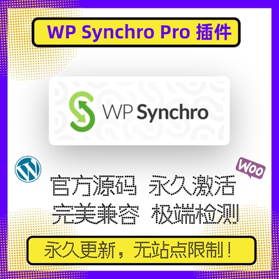 WP Synchro Pro 插件 WP迁移插件 WP多站点同步 官方原版 兼容