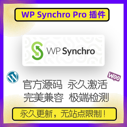 WP Synchro Pro 插件 WP迁移插件 WP多站点同步 官方原版 兼容