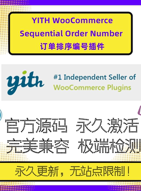 YITH WooCommerce Sequential Order Number插件  WP订单编号插件