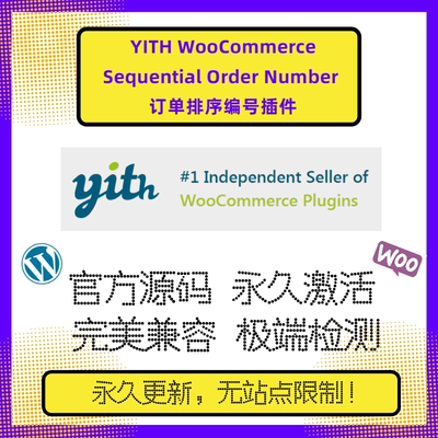 YITH WooCommerce Sequential Order Number插件  WP订单编号插件