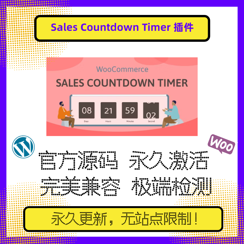 Sales Countdown Timer插件 WP倒计时插件 Wordpress促销活动