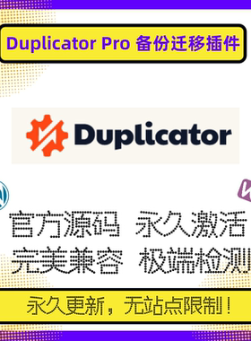 Duplicator Pro插件 WP备份迁移插件 Wordpress迁移备份插件 官方