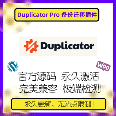 Duplicator Pro插件 WP备份迁移插件 Wordpress迁移备份插件 官方