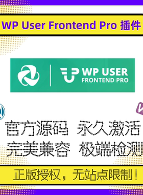 WP User Frontend Pro 插件 WP多功能前端管理插件 官方原版 兼容