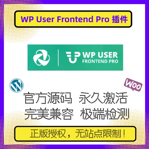 WP User Frontend Pro 插件 WP多功能前端管理插件 官方原版 兼容