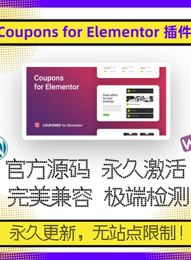 Couponer 插件 Coupons for Elementor 优惠券 elementor 优惠券