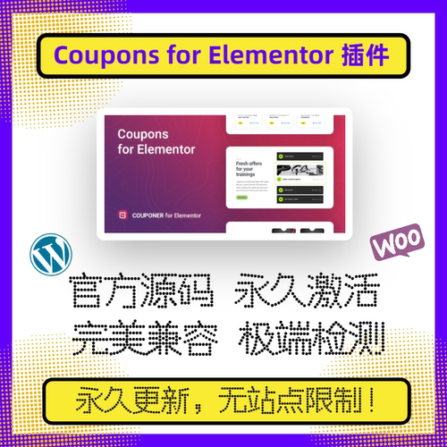 Couponer 插件 Coupons for Elementor 优惠券 elementor 优惠券