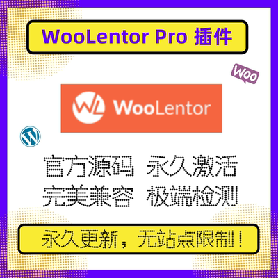 WooLentorPro插件WP商品优化