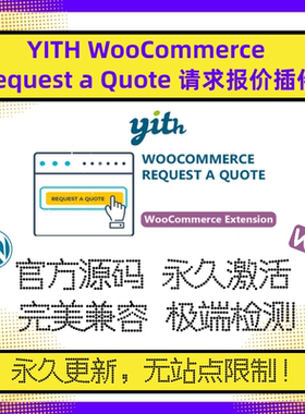 YITH WooCommerce Request a Quote插件 Wordpress请求报价插件