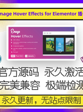 Emage Hover Effects for Elementor 插件 WP悬停插件 Elemenetor