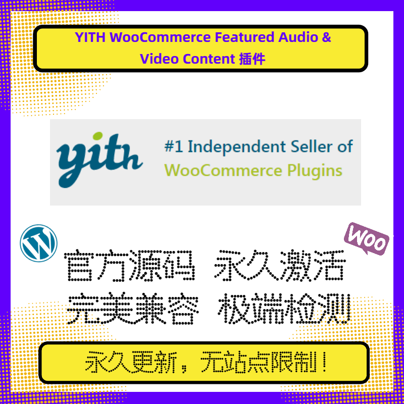 YITH WooCommerce Featured Audio & Video Content 音频视频插件 商务/设计服务 设计素材/源文件 原图主图