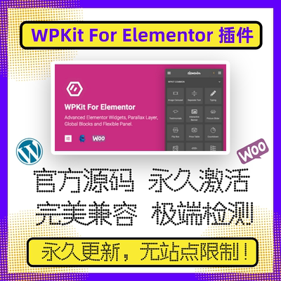 WPKit For Elementor 插件 Elementor扩展插件 Elementor附加插件