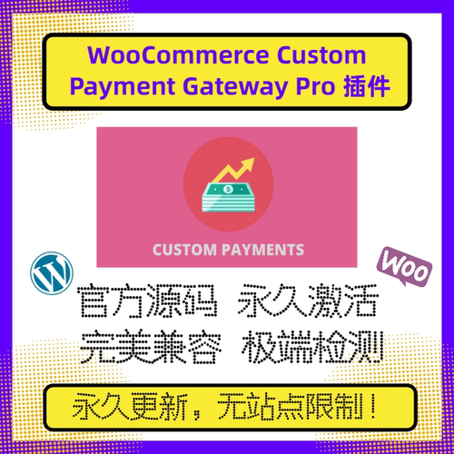 WooCommerce Custom Payment Gateway Pro 插件 WP自定义支付网关