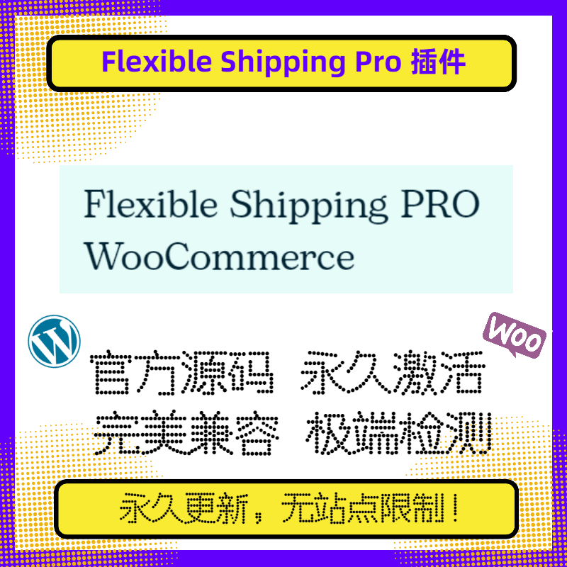 Flexible Shipping Pro插件 WP灵活运输插件 Wordpress物流运费